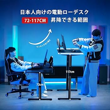 ゲーミングデスク電動昇降式デスク幅120cm×奥行60cm×高さ72-117cm Amazon.co.jp: GTRacing ゲーミングデスク パソコンデスク pc